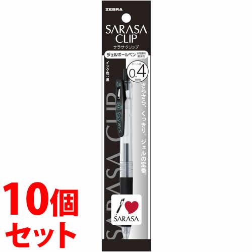 《セット販売》　ゼブラ サラサクリップ 0.4mm 黒 ジェルボールペン P-JJS15-BK (1...