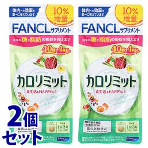 FANCL（ファンケル） カロリミット 120粒×4袋 160回分 : トゥモロー