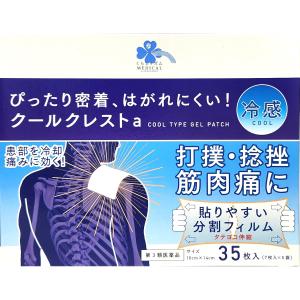 クールクレストａの商品画像