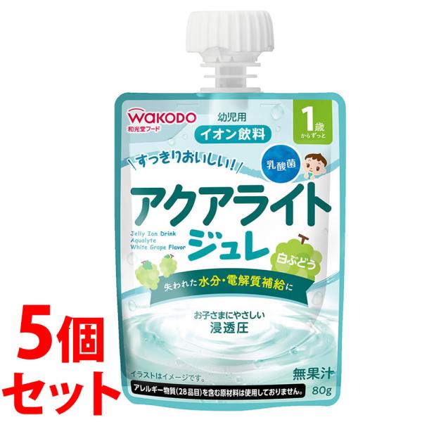 《セット販売》　アサヒ 和光堂 1歳からのMYジュレドリンク アクアライト 白ぶどう (80g)×5...