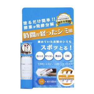 スポットる！染み抜き剤 150ml 新品未開封 染み抜き剤 スポッとる ( 150ml ) : 爽快ドラッグ - 通販