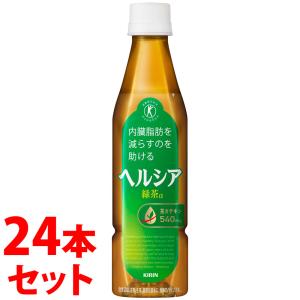 ヘルシア キリン 緑茶【特定保健用食品 特保】 350mlペットボトル×24本