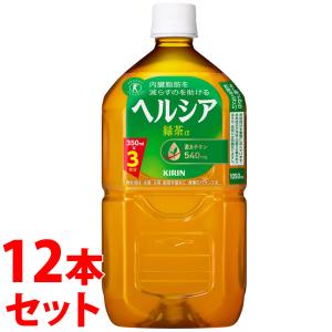 《セット販売》　キリン ヘルシア 緑茶 (1050mL)×12本セット 特定保健用食品 トクホ　※軽減税率対象商品　送料無料