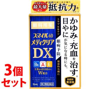 【第2類医薬品】《セット販売》　ライオン スマイル40 メディクリアDX (15mL)×3個セット 目薬 かゆみ 充血