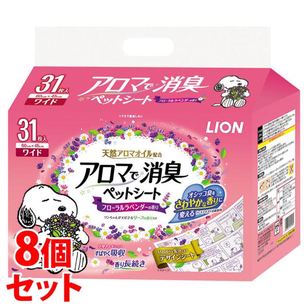 《セット販売》　ライオン アロマで消臭ペットシートフローラルラベンダーの香り ワイド (31枚)×8...