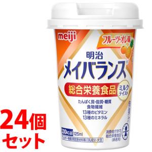 ◇明治 メイバランス Arg Miniカップ ミックスベリー味 125ml ◇明治 メイバランス Arg Miniカップ ミックスベリー味 125ml