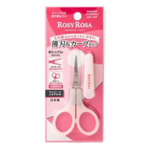 ロージーローザ キャップ付き薄刃眉はさみ (1個) 眉毛・ムダ毛用はさみ ハサミ