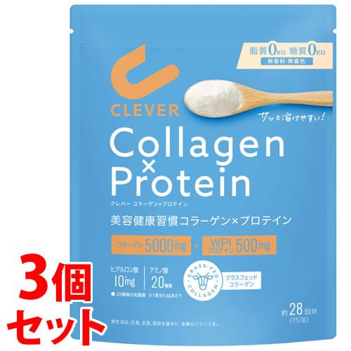 セット販売　クレバー コラーゲン×プロテイン (157g)×3個 グラスフェッドコラーゲンペプチド＋...