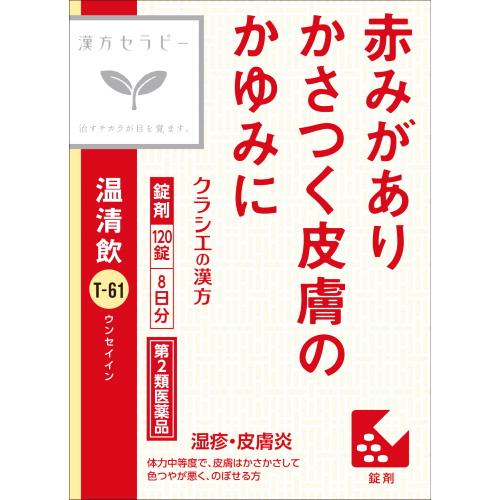 【第2類医薬品】クラシエ薬品 温清飲エキス錠J 8日分 (120錠) 漢方セラピー ウンセイイン 漢...