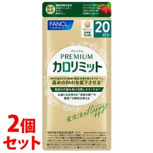 FANCL プレミアムカロリミット 160粒2セット セット販売》 ファンケル プレミアムカロリミット 40日分 (160粒)×2個