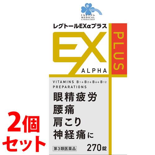 【第3類医薬品】《セット販売》　くらしリズム メディカル レグトールEXαプラス (270錠)×2個...