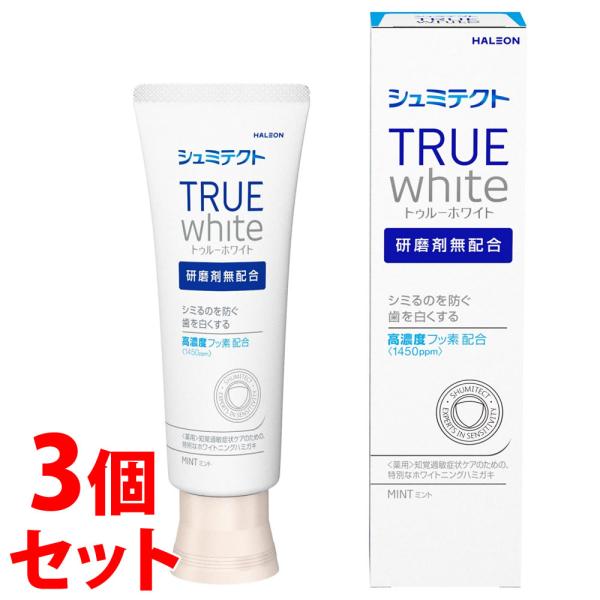 《セット販売》　ヘイリオンジャパン シュミテクト トゥルーホワイト (80g)×3個セット 薬用ハミ...