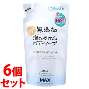 《セット販売》　マックス 無添加泡の石けんボディソープ つめかえ用 (450mL)×6個セット 詰め替え用 無添加生活 泡タイプ