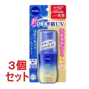 《セット販売》　花王　ニベアＵＶ ディープ　プロテクト＆ケア　ミルクミスト SPF50+ PA++++ (60ml)×3個セット 日焼け止め 紫外線