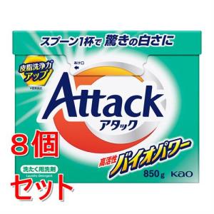 《セット販売》 花王 アタック　高活性バイオパワー　大　８５０ｇ×8個セット