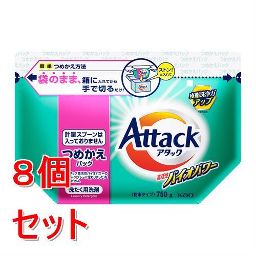 《セット販売》 花王 アタック　高活性バイオパワー　つめかえ用　７５０ｇ×8個セット