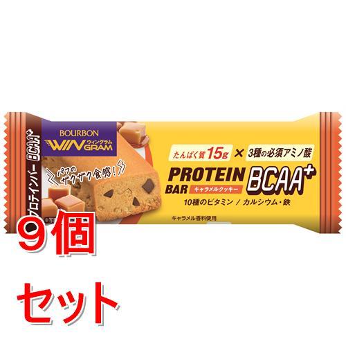 《セット販売》 ブルボン ウィングラム　プロテインバーＢＣＡＡ＋キャラメルクッキー　(４０ｇ)×９個...