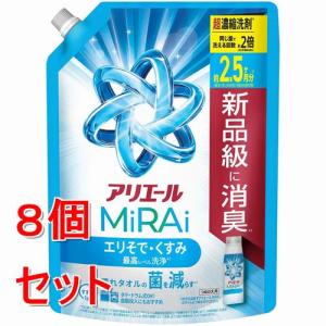 《セット販売》 Ｐ＆Ｇ アリエール 洗濯洗剤 MiRAi 超濃縮コンパクト洗剤* エリそで・くすみ最高レベル洗浄* 詰め替え 超ジャンボ (800g)×8個セット