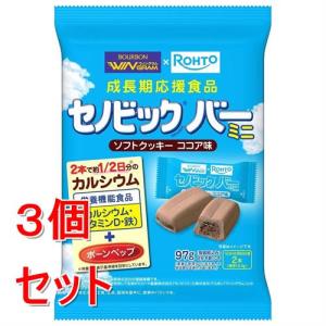 《セット販売》 ブルボン ウィングラム　セノビックバーミニソフトクッキーココア味　(９７ｇ)×３個セット カルシウム 栄養機能食品　※軽減税率対象商品