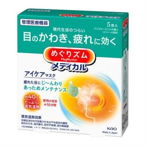 花王 めぐりズムメディカルアイケアマスク 5枚 ...の商品画像