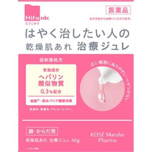 【第2類医薬品】コーセーマルホファーマ   ヒフニック　乾燥肌あれ治療ジュレ　(５０ｇ)　ヘパリン類...