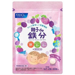 ファンケル　親子ｄｅ鉄分　６０粒 栄養機能食品 FANCL ※軽減税率対象商品