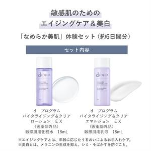 資生堂 dプログラム　バイタライジング&クリアセットEX　トライアル　エイジングケア&美白医薬部外品