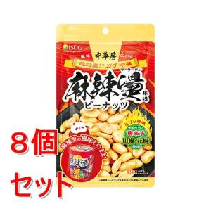 《セット販売》 医食同源 中華房　麻辣湯風味ピーナッツ　ISDG　マーラータン　まーらーたん　おつまみ×8個セット※軽減税率対象商品