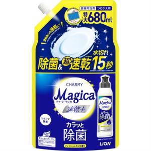 ライオン CHARMY　Magica　速乾プラスカラっと除菌　フレッシュレモン　詰替　680ML　チャーミー　マジカ　食器用洗剤