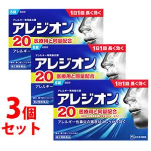 【第2類医薬品】《セット販売》　エスエス製薬　アレジオン20　(6錠)×3個セット　【セルフメディケ...
