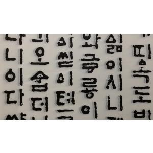 ハングル大文字古書