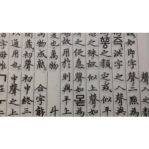 漢字ハングル中文字古書