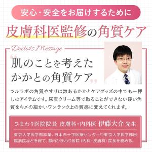 かかとツルツル角質取り 皮膚科医監修 かかと角...の詳細画像4