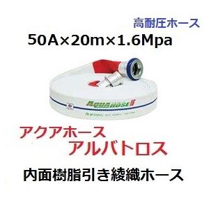報商製作所 消防ホース スプリームホース HSR13A 50mm×20m 1.3