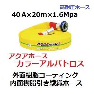 屋内消火栓用消防ホース ヨコイ 2本セット Sen 40A×15m ACリング゛締