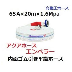 即納可 2024年製 消防用ホース 65A×20m×0.9Mpa サクラホース : 非常食