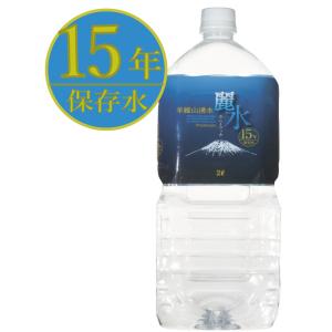 国内最長15年保存水　《カムイワッカ麗水15年》 2L×6本/箱