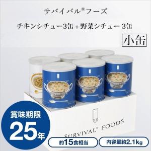 サバイバルフーズ 大缶 バラエティセット Newフルセット ( 6缶入(60食