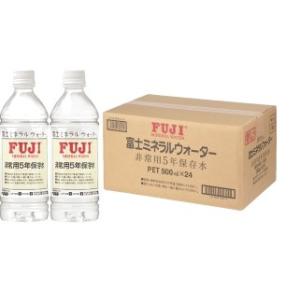 富士ミネラルウォーター　非常用5年保存水　500mlx24本入　送料無料　代引き不可