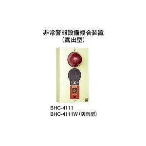 非常警報設備 複合装置 露出型 ホーチキ BHC−4111 非常警報設備 複合装置 露出型 ホーチキ BHC−4111
