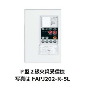 Ｐ型２級火災受信機　５回線　露出型　樹脂製　能美防災　FAPJ202-R-5L