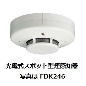 光電式スポット型感知器２種　能美防災　FDK246　火災報知器