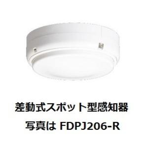 差動式スポット型感知器　能美防災　FDPJ206-R　火災報知器｜tsuruma