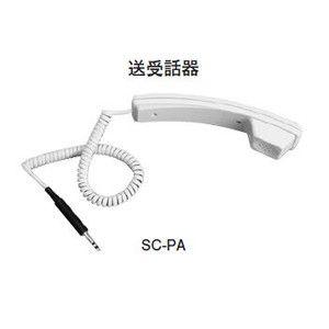 送受話器 火災報知器用 ホーチキ SC−PA1 : 非常食・防災