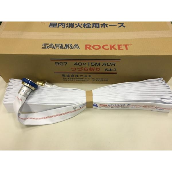 2026年製造品　屋内消火栓用　消防ホース6本　40A×15m×0.7Mpa　桜護謨製　