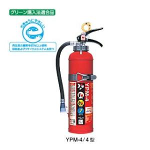 自動車用粉末消火器４型　ＹＰＭ−４　ヤマトプロテック