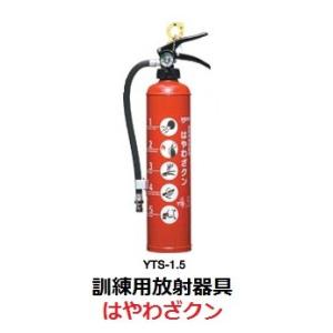 モリタ宮田工業 消火訓練用品 クンレンダー ST10A 訓練用消火器