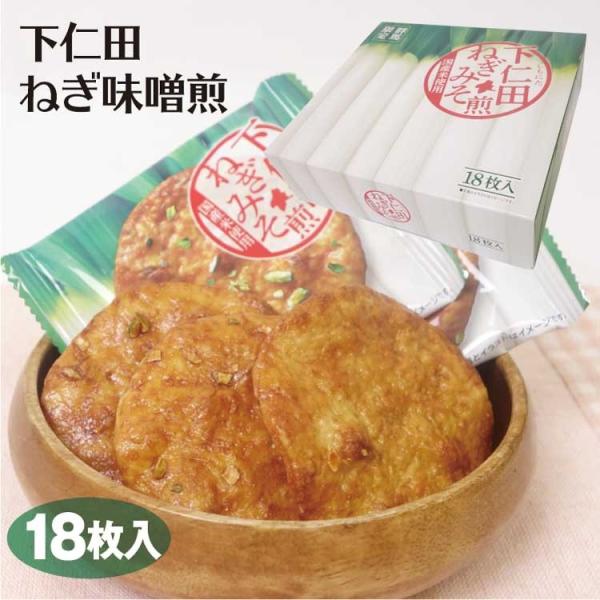下仁田ねぎみそ煎（箱） 下仁田 味噌 ねぎ味噌 下仁田ネギ せんべい 煎餅 センベイ 群馬 ぐんま ...