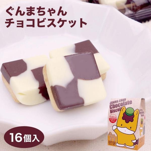 ぐんまちゃんチョコビスケット 群馬県 群馬 チョコ ビスケット クッキー ぐんまちゃん ゆるきゃら ...