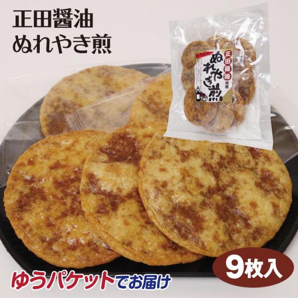 群馬 お土産 郡馬限定 ぬれやき煎 正田醤油 しょうゆ せんべい 群馬みやげ 米菓 つるまい本舗 半...